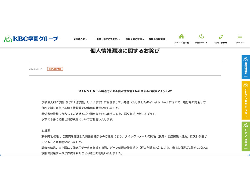 リリース（個人情報漏洩に関するお詫び）