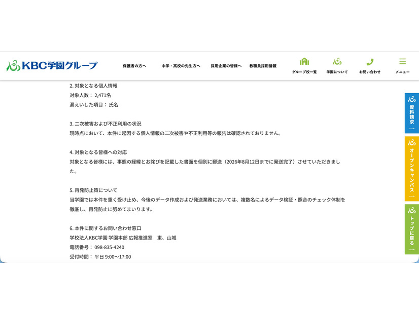 リリース（対象となる個人情報）