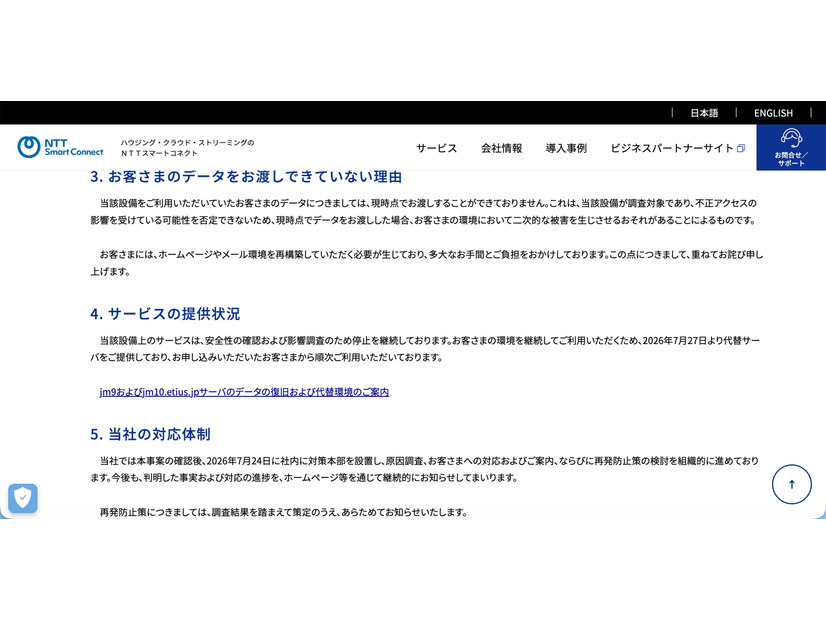 リリース（お客さまのデータをお渡しできていない理由）