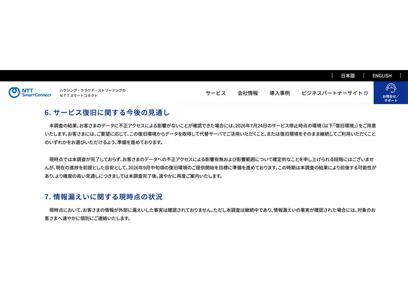 リリース（サービス復旧に関する今後の見通し）