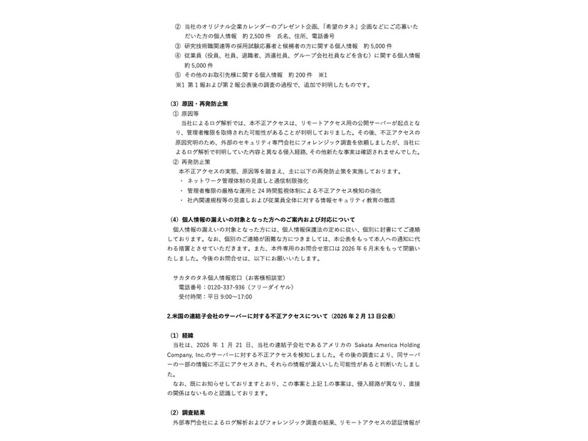 リリース（原因・再発防止策）
