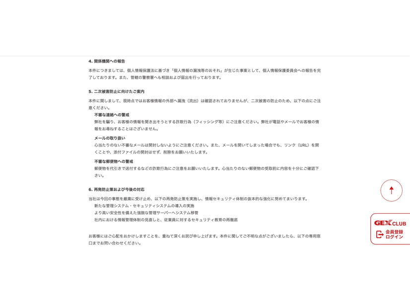 リリース（関係機関への報告）