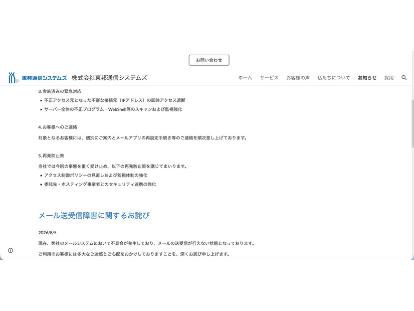 リリース（実施済みの緊急対応）