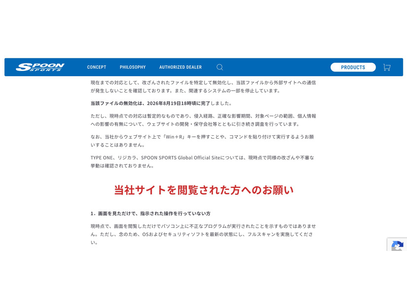 リリース（当社サイトを閲覧された方へのお願い）