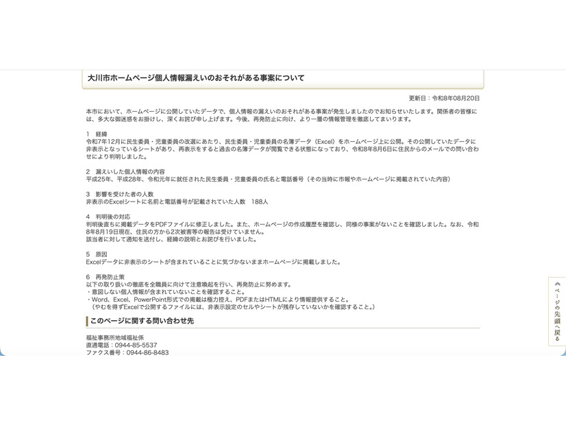 リリース（大川市ホームページ個人情報漏えいのおそれがある事案について）
