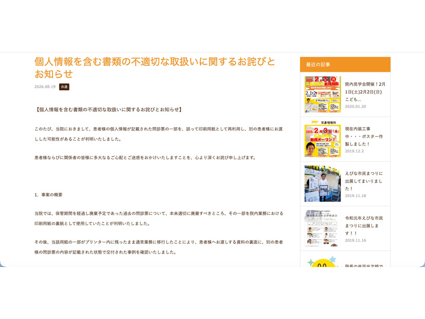 リリース（個人情報を含む書類の不適切な取扱いに関するお詫びとお知らせ）