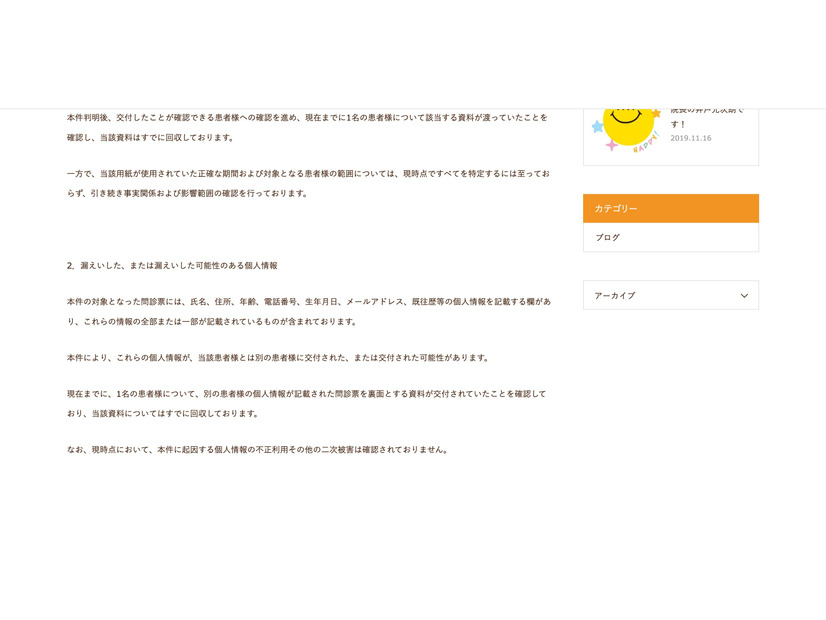 リリース（漏えいした、または漏えいした可能性のある個人情報）