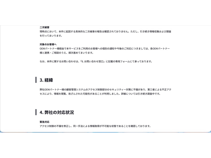 リリース（経緯）