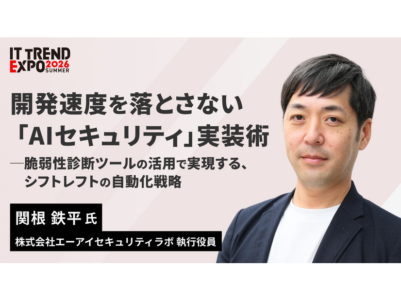 「開発速度を落とさない 「AIセキュリティ」実装術ー脆弱性診断ツールの活用で実現する、シフトレフトの自動化戦略」バナー