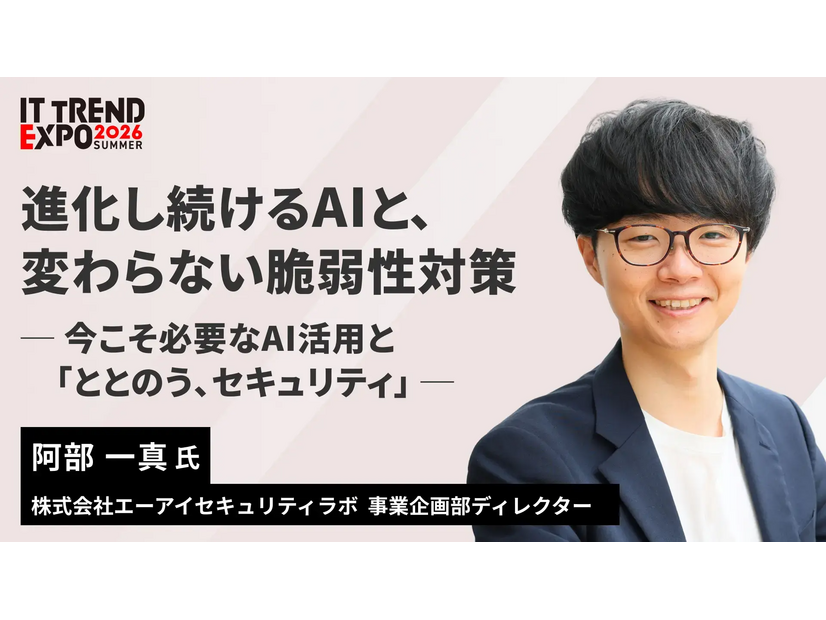 「進化し続けるAIと、 変わらない脆弱性対策ー今こそ必要なAI活用と「ととのう、セキュリティ」ー」バナー