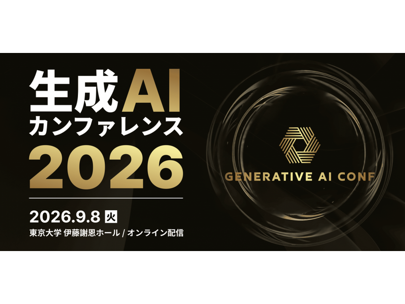 「生成AIカンファレンス 2026 AIエージェント時代の実装戦略 ─ 先駆者に学ぶ、産業・開発・知能の新たなかたち—」バナー
