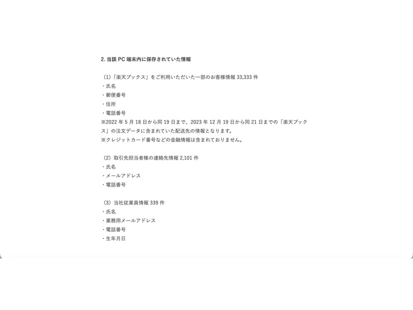 リリース（当該 PC 端末内に保存されていた情報）