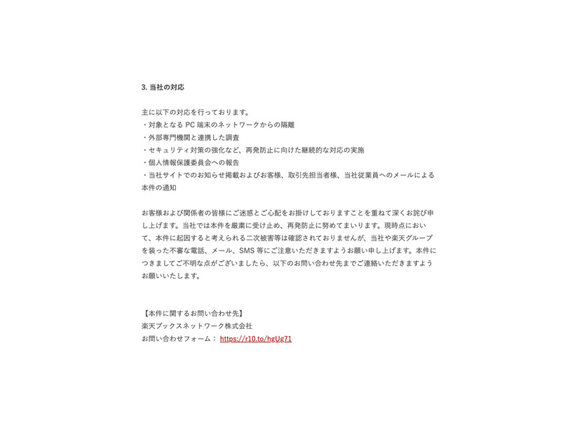 リリース（当社の対応）