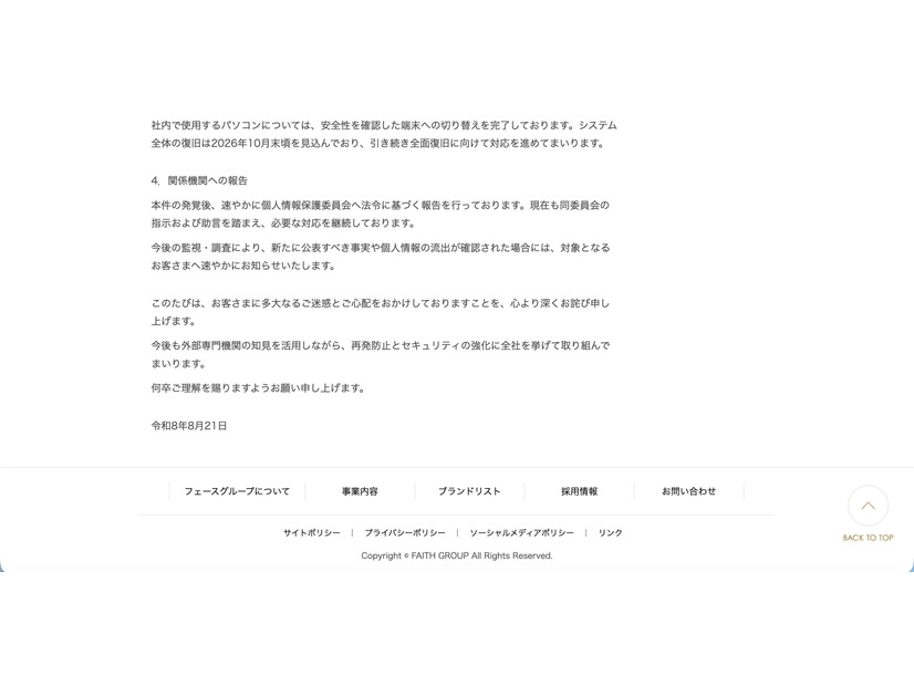 リリース（関係機関への報告）