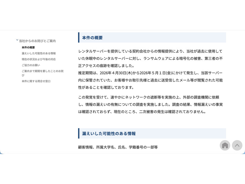 リリース（本件の概要）