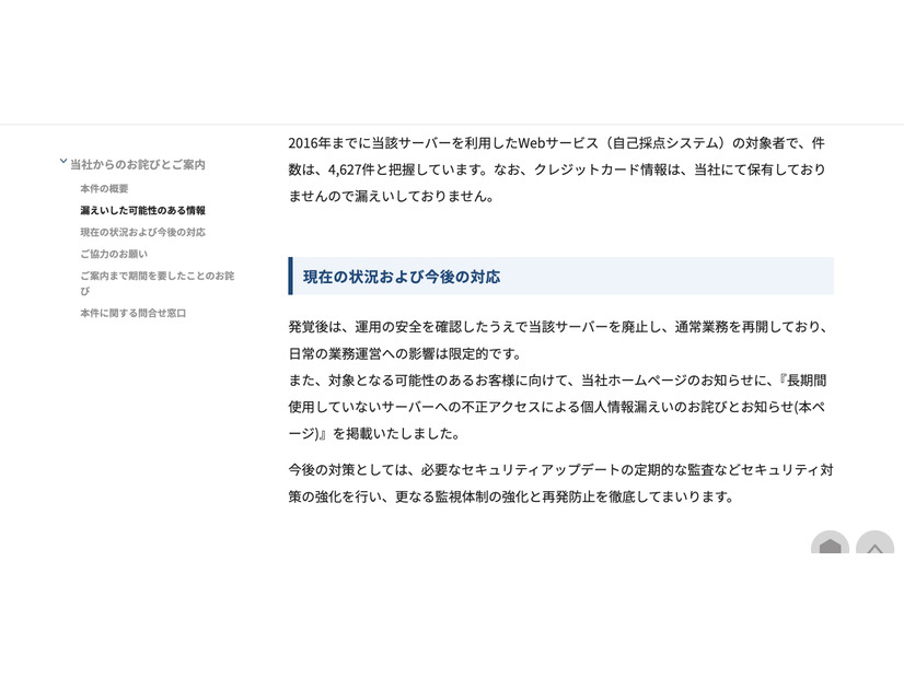 リリース（現在の状況および今後の対応）