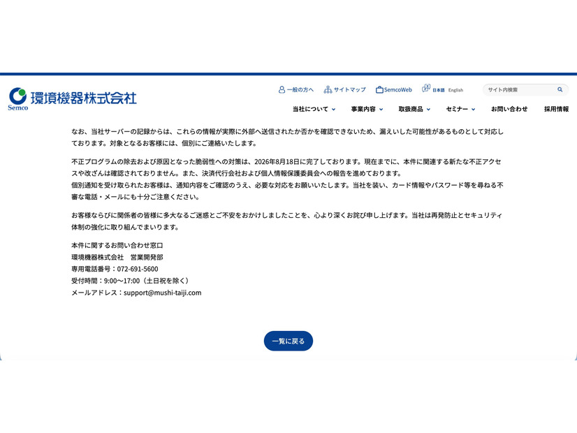 リリース（本件に関するお問い合わせ窓口）