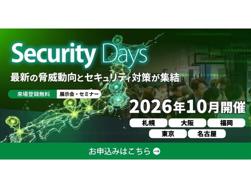 「Security Days Fall 2026」バナー