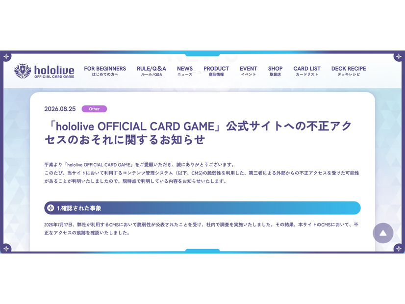 リリース（「hololive OFFICIAL CARD GAME」公式サイトヘの不正アクセスのおそれに関するお知らせ）