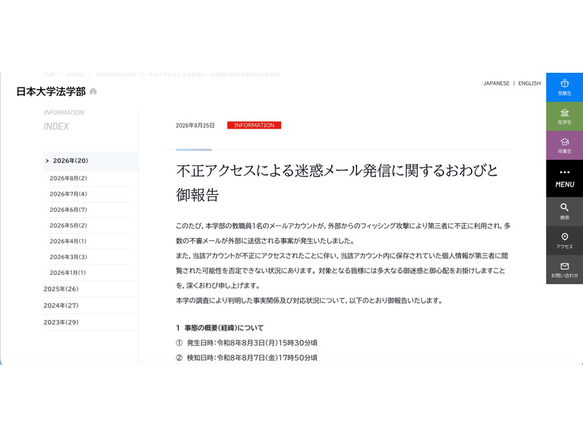 リリース（不正アクセスによる迷惑メール発信に関するおわびと御報告）