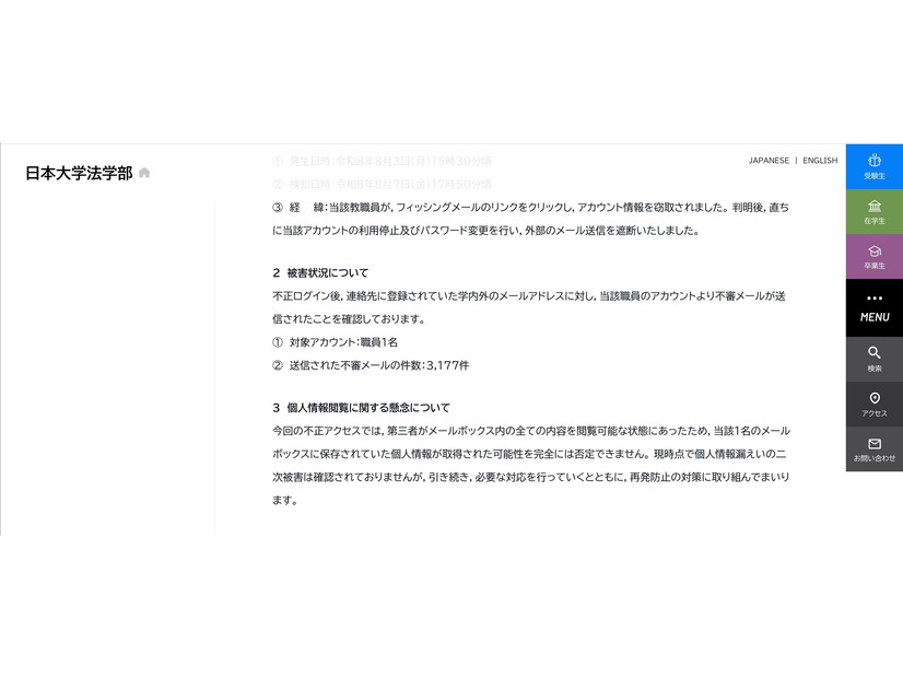 リリース（被害状況について）
