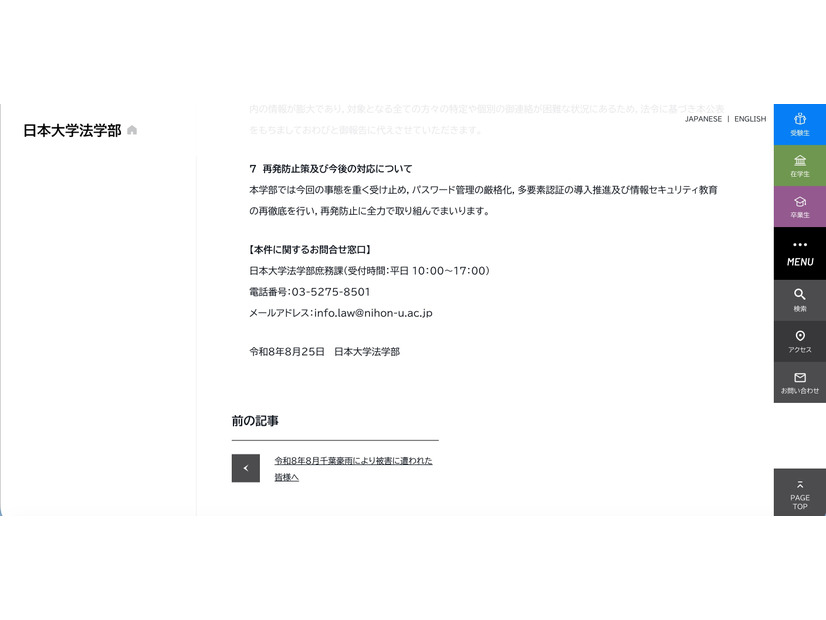 リリース（再発防止策及び今後の対応について）