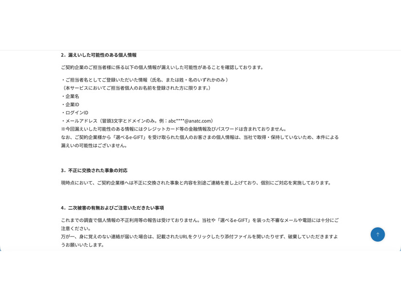 リリース（漏えいした可能性のある個人情報）