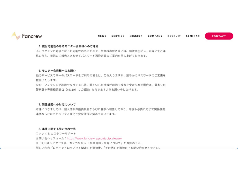 リリース（該当可能性のあるモニター会員様へのご連絡）