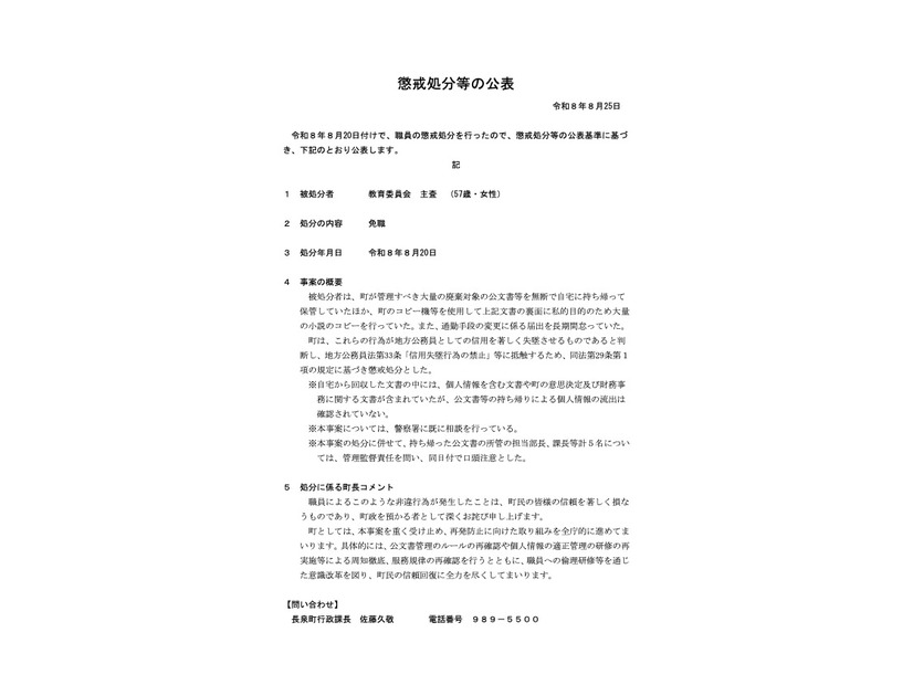 リリース（懲戒処分等の公表）