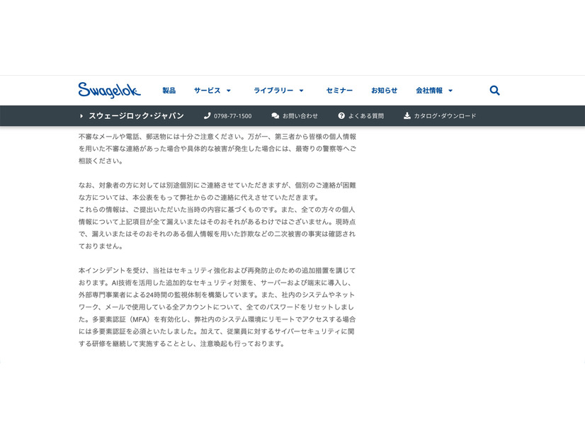 リリース（2026年3月の不正アクセスに伴う個人情報漏えい等の可能性に関するお知らせ2）