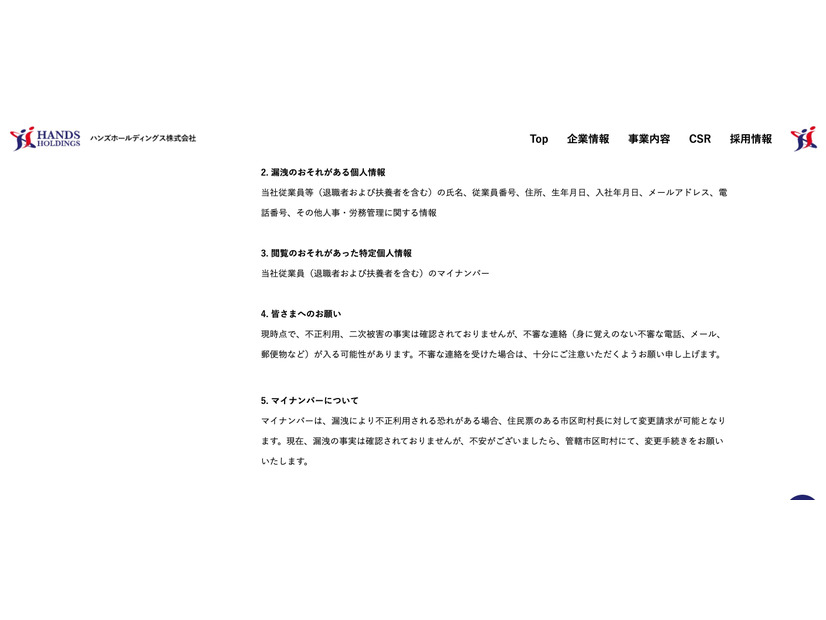 リリース（漏洩のおそれがある個人情報）