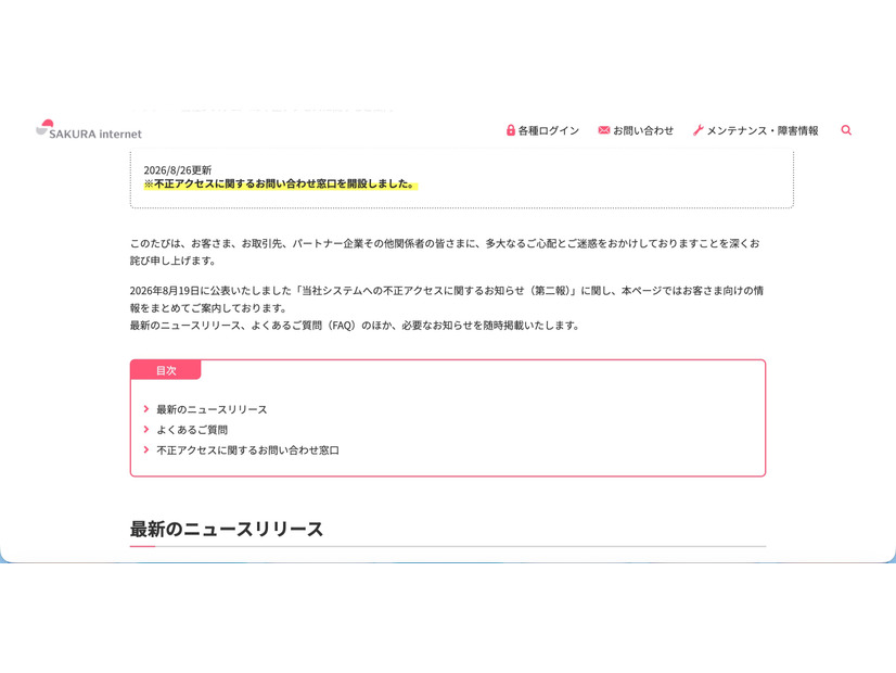 リリース（当社システムへの不正アクセスに関するご案内）