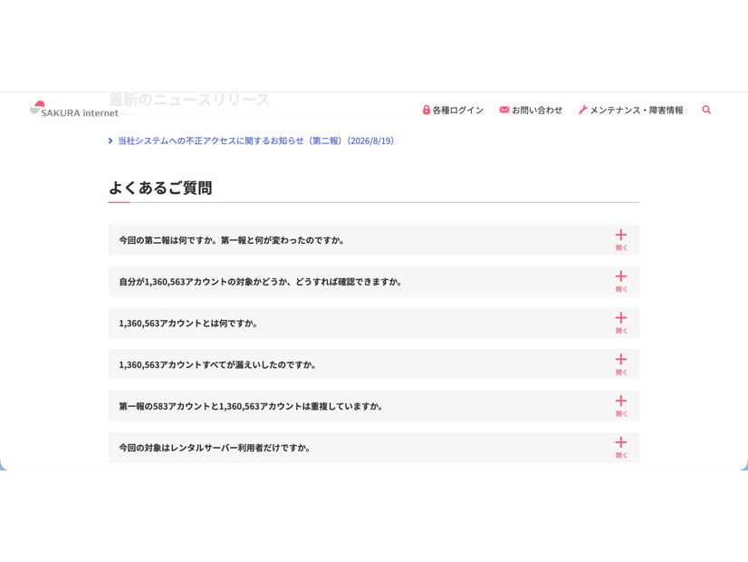 リリース（よくあるご質問1）