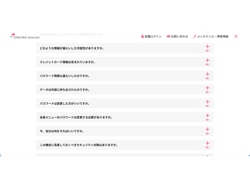 リリース（よくあるご質問2）