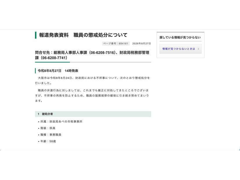 リリース（報道発表資料　職員の懲戒処分について）