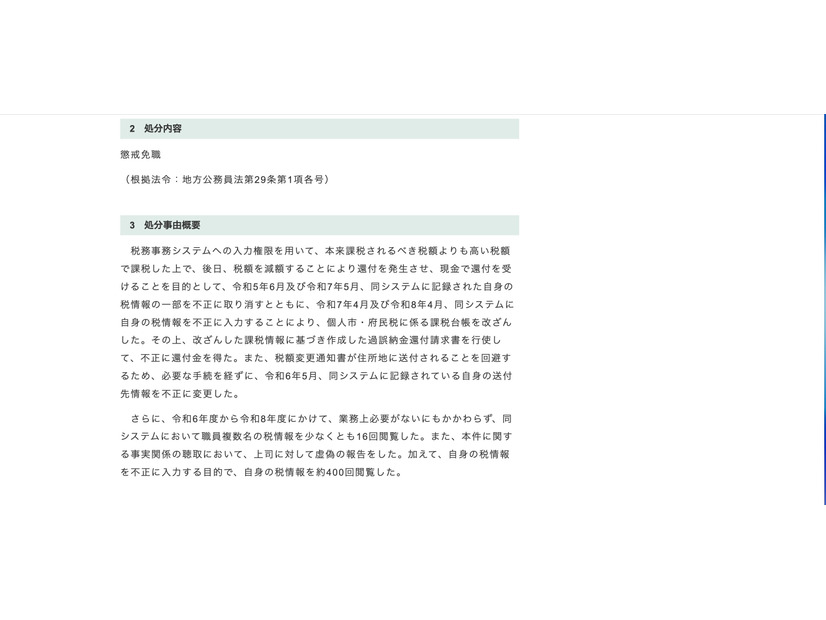 リリース（処分内容）