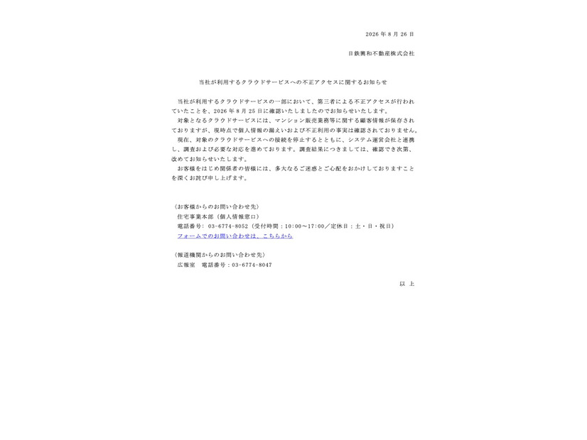 リリース（当社が利用するクラウドサービスへの不正アクセスに関するお知らせ）