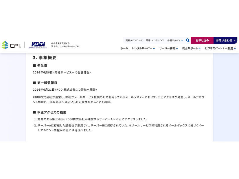 リリース（事象概要）