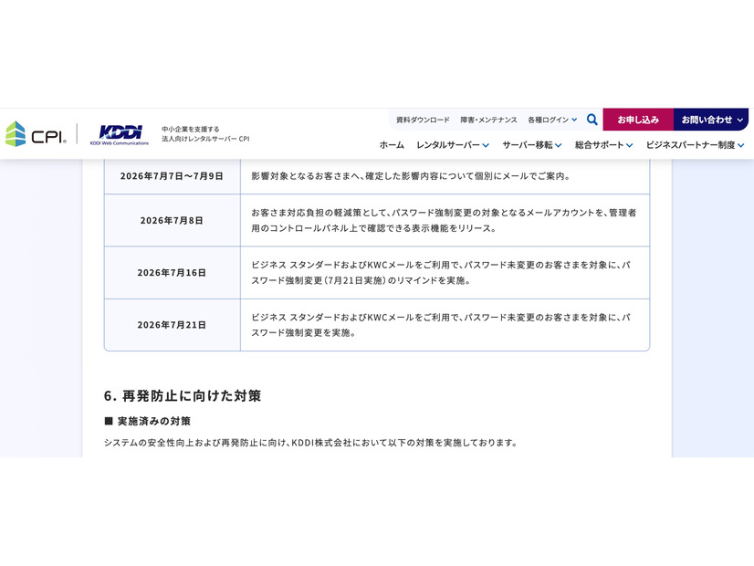 リリース（再発防止に向けた対策）