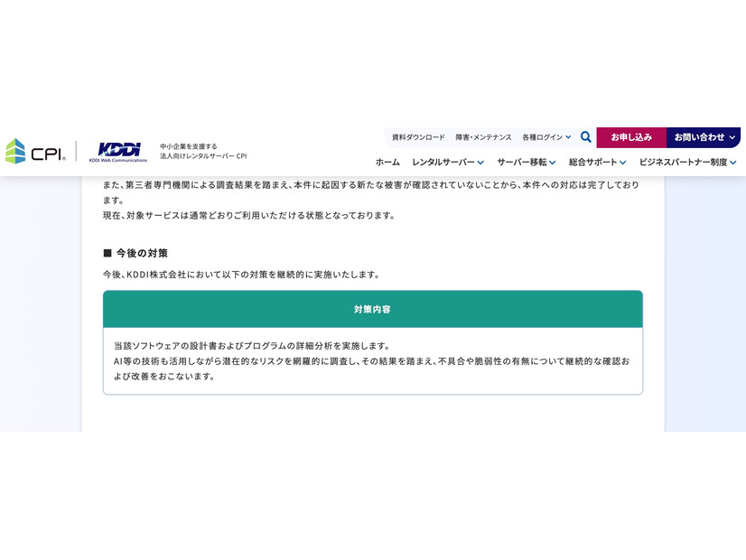 リリース（今後の対策）