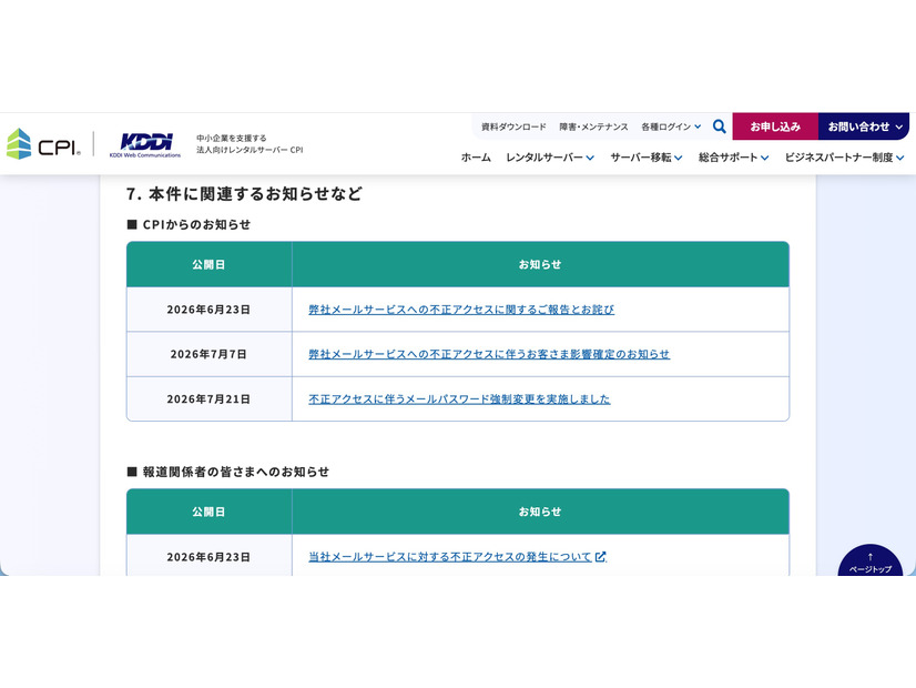 リリース（本件に関連するお知らせなど）