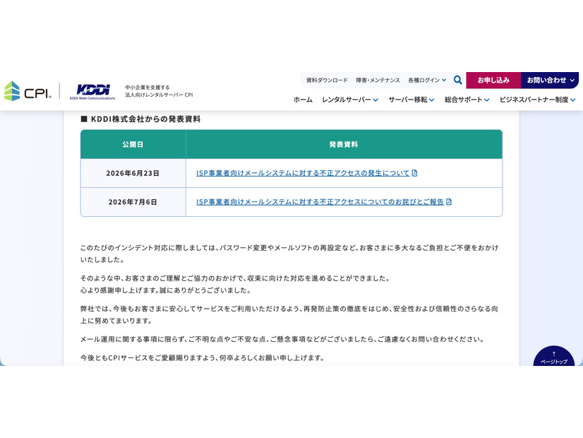 リリース（KDDI株式会社からの発表資料）