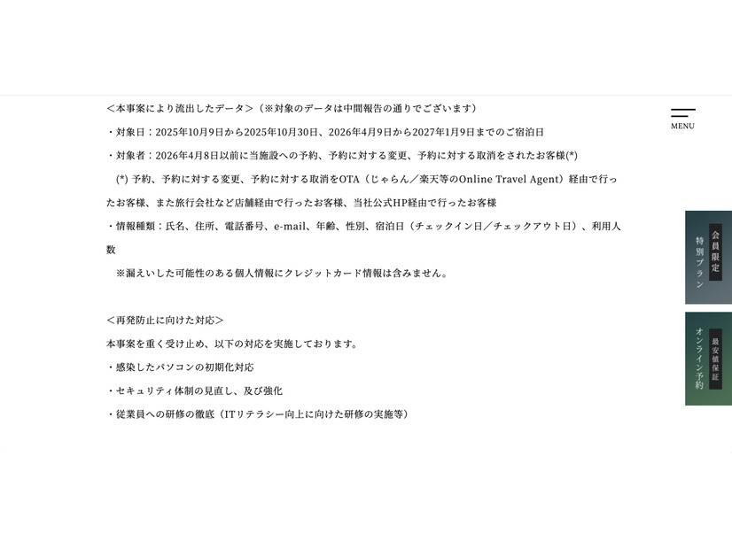 リリース（本事案により流出したデータ）