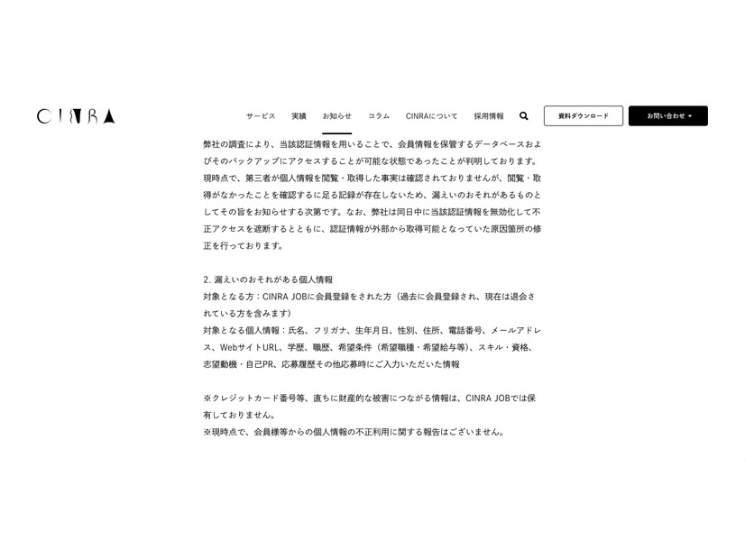 リリース（漏えいのおそれがある個人情報）