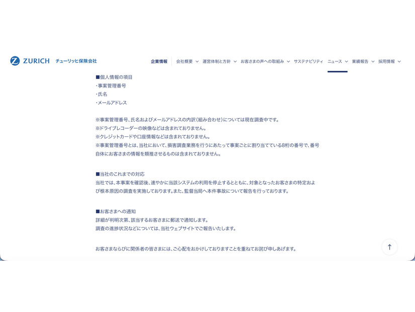リリース（個人情報の項目）