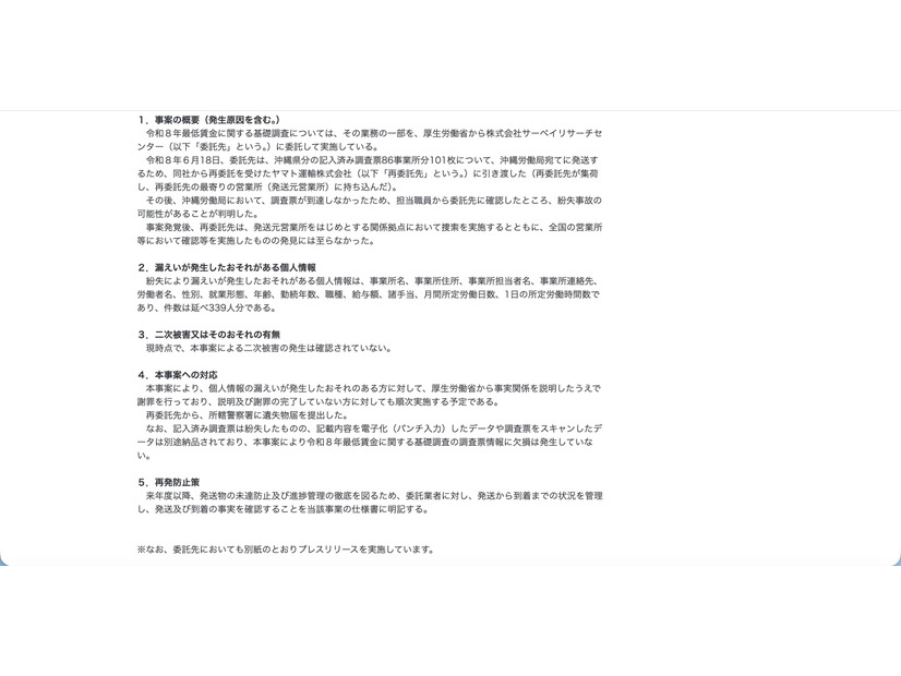 リリース（事案の概要（発生原因を含む。））