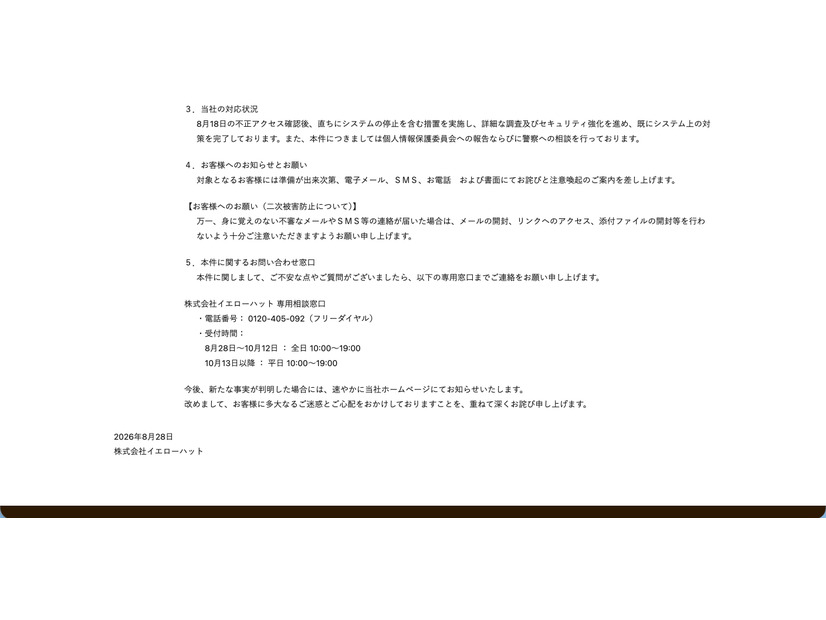 リリース（当社の対応状況）