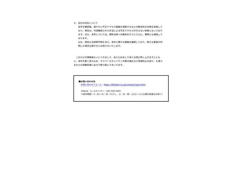 リリース（当行の対応について）