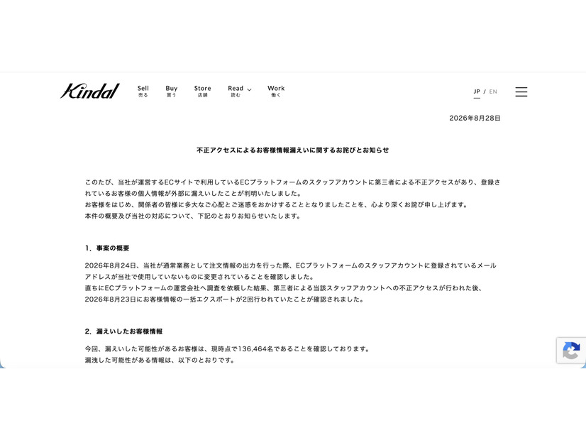 リリース（不正アクセスによるお客様情報漏えいに関するお詫びとお知らせ）