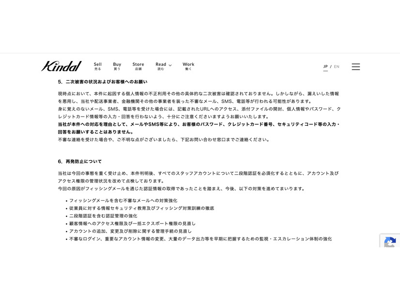 リリース（二次被害の状況およびお客様へのお願い）
